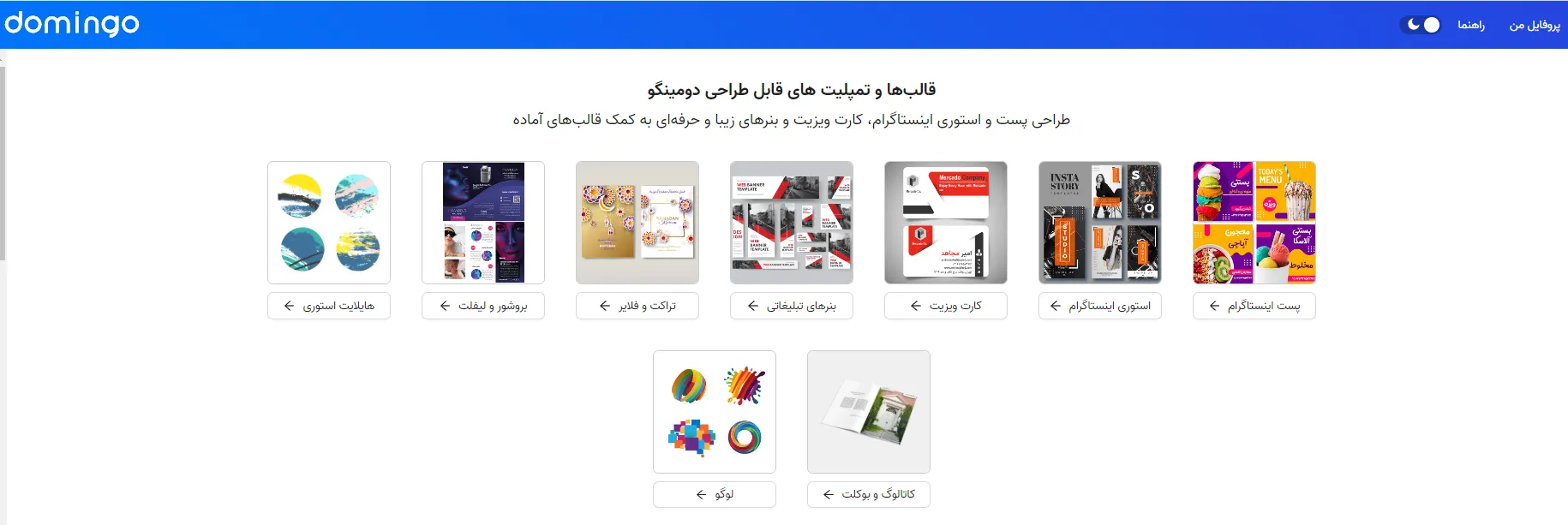 چگونه از برنامه دومینگو برای ساخت بنر تبلیغاتی اینستاگرام استفاده کنیم؟